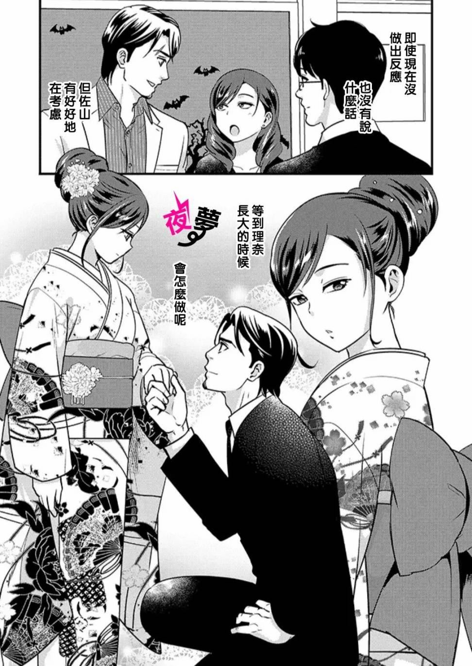 《路人上班族和不良女高中生》35话 第12页