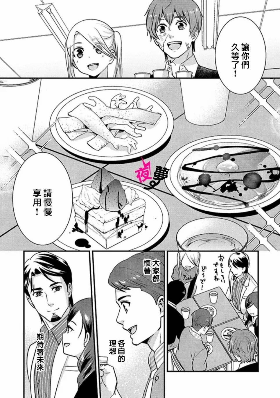 《路人上班族和不良女高中生》35话 第13页