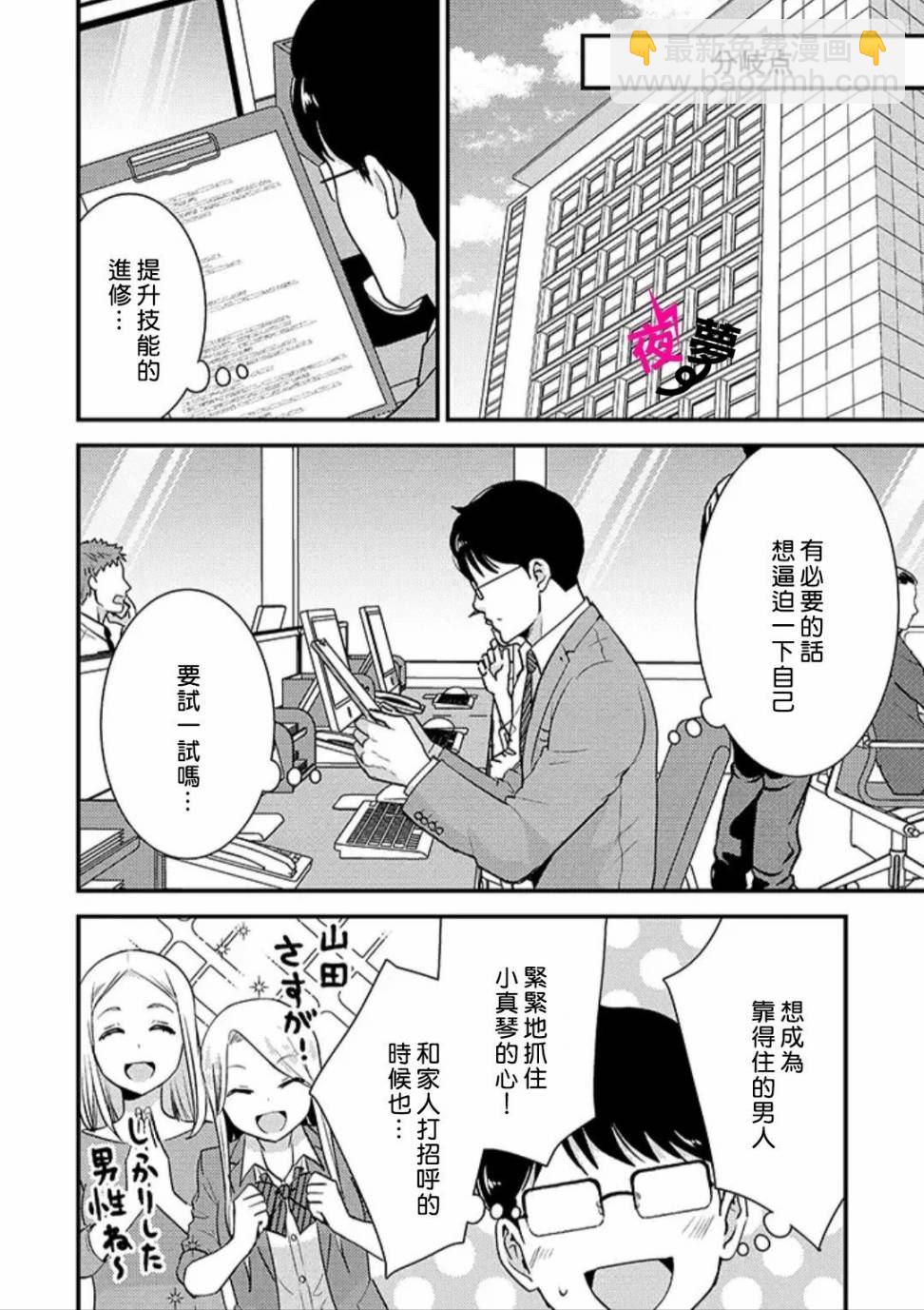 《路人上班族和不良女高中生》35话 第15页
