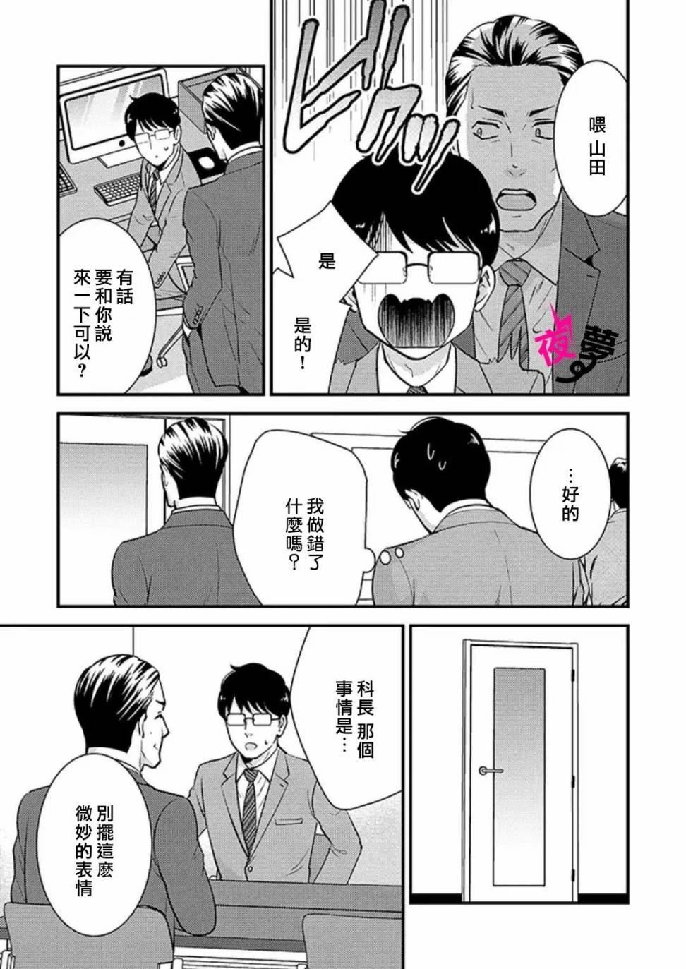 《路人上班族和不良女高中生》35话 第16页