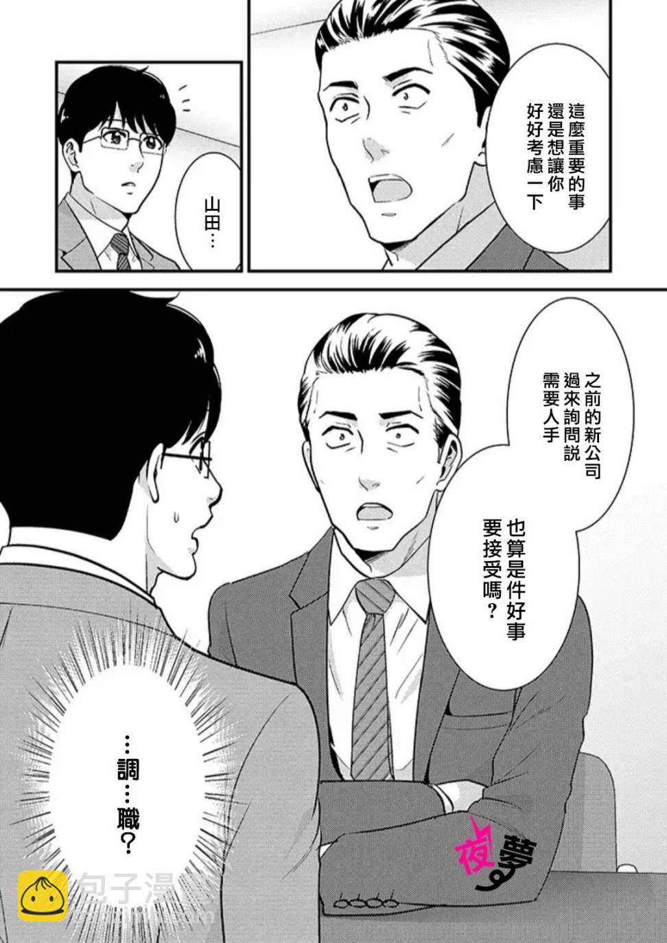 《路人上班族和不良女高中生》35话 第17页