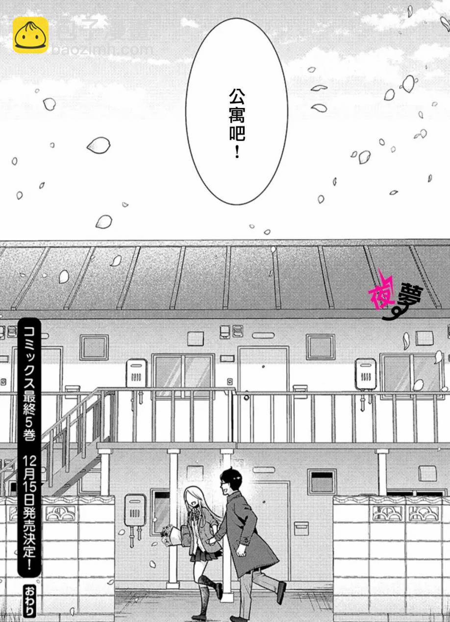 《路人上班族和不良女高中生》35话 第20页