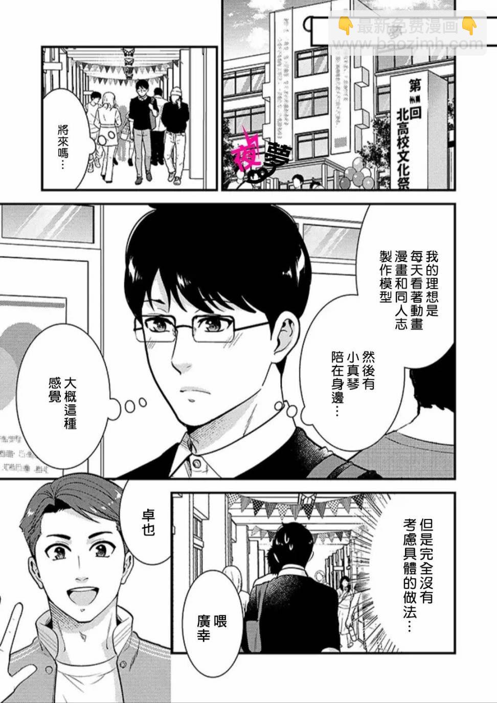 《路人上班族和不良女高中生》35话 第2页