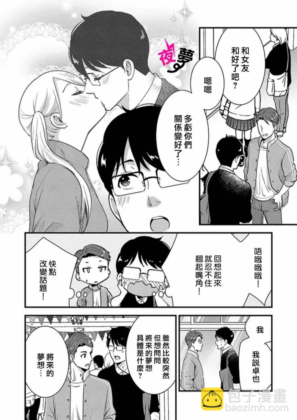 《路人上班族和不良女高中生》35话 第3页