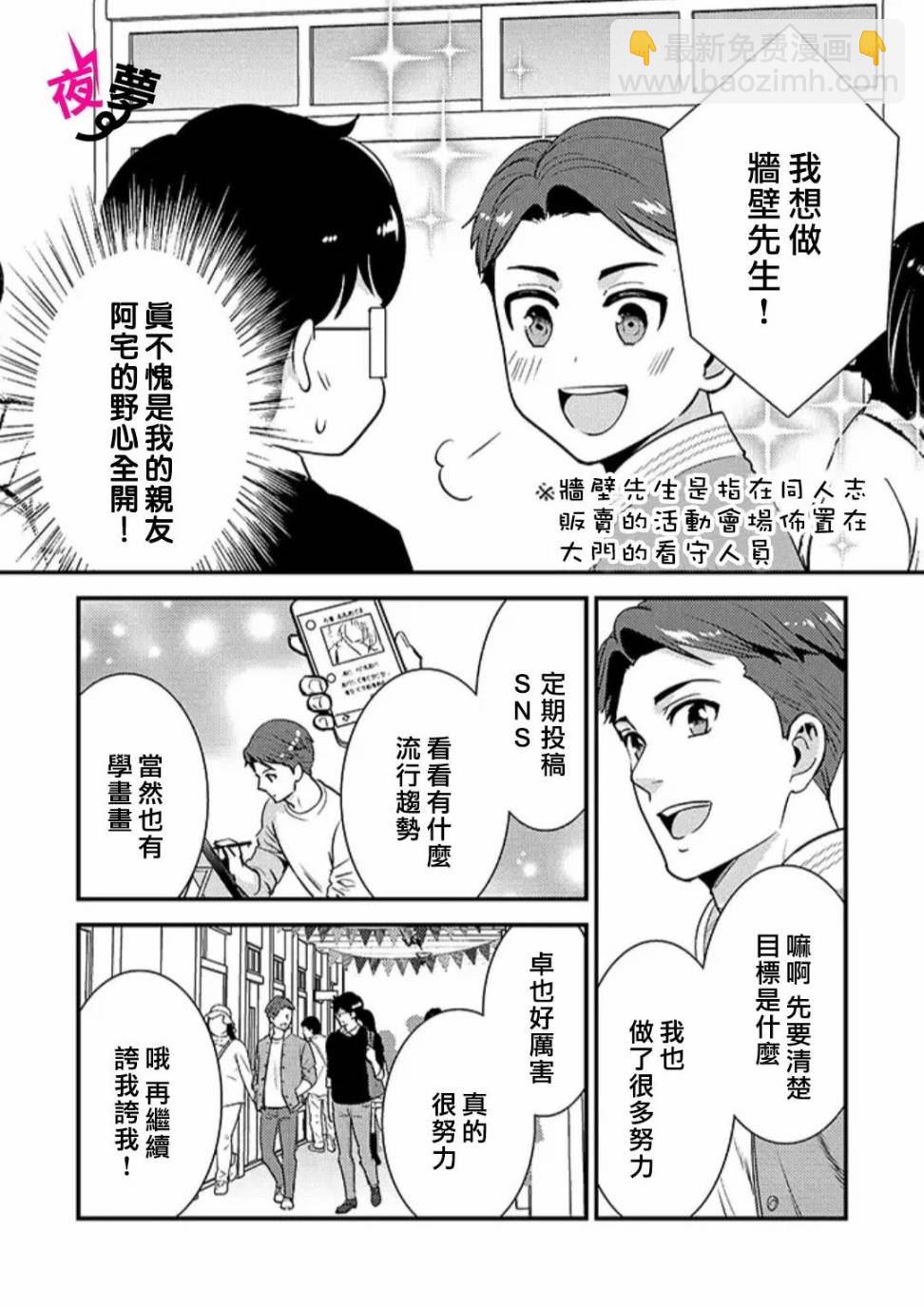 《路人上班族和不良女高中生》35话 第4页