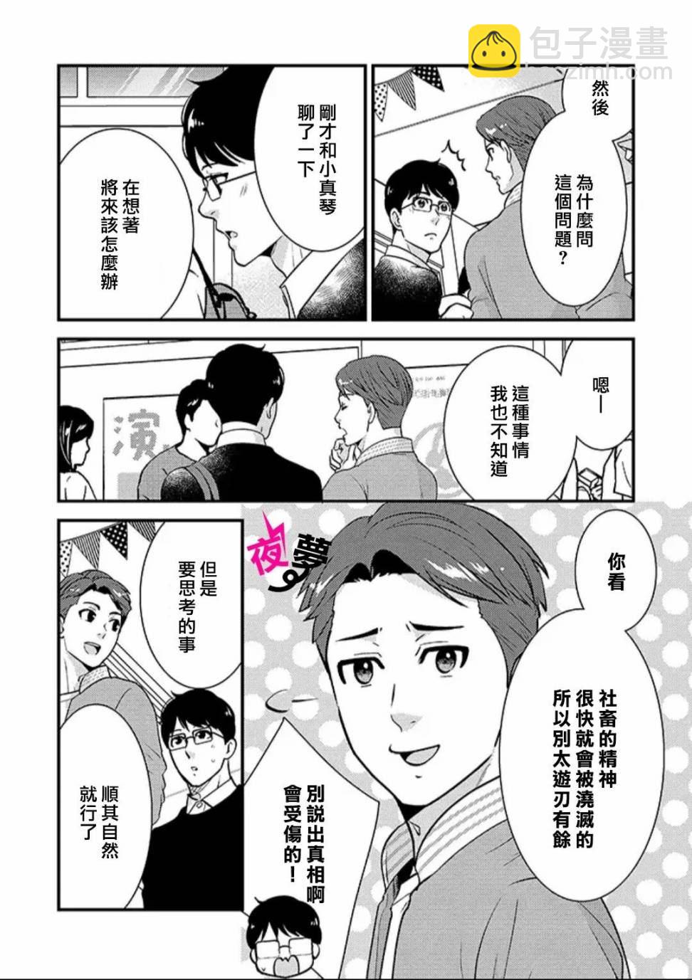《路人上班族和不良女高中生》35话 第5页
