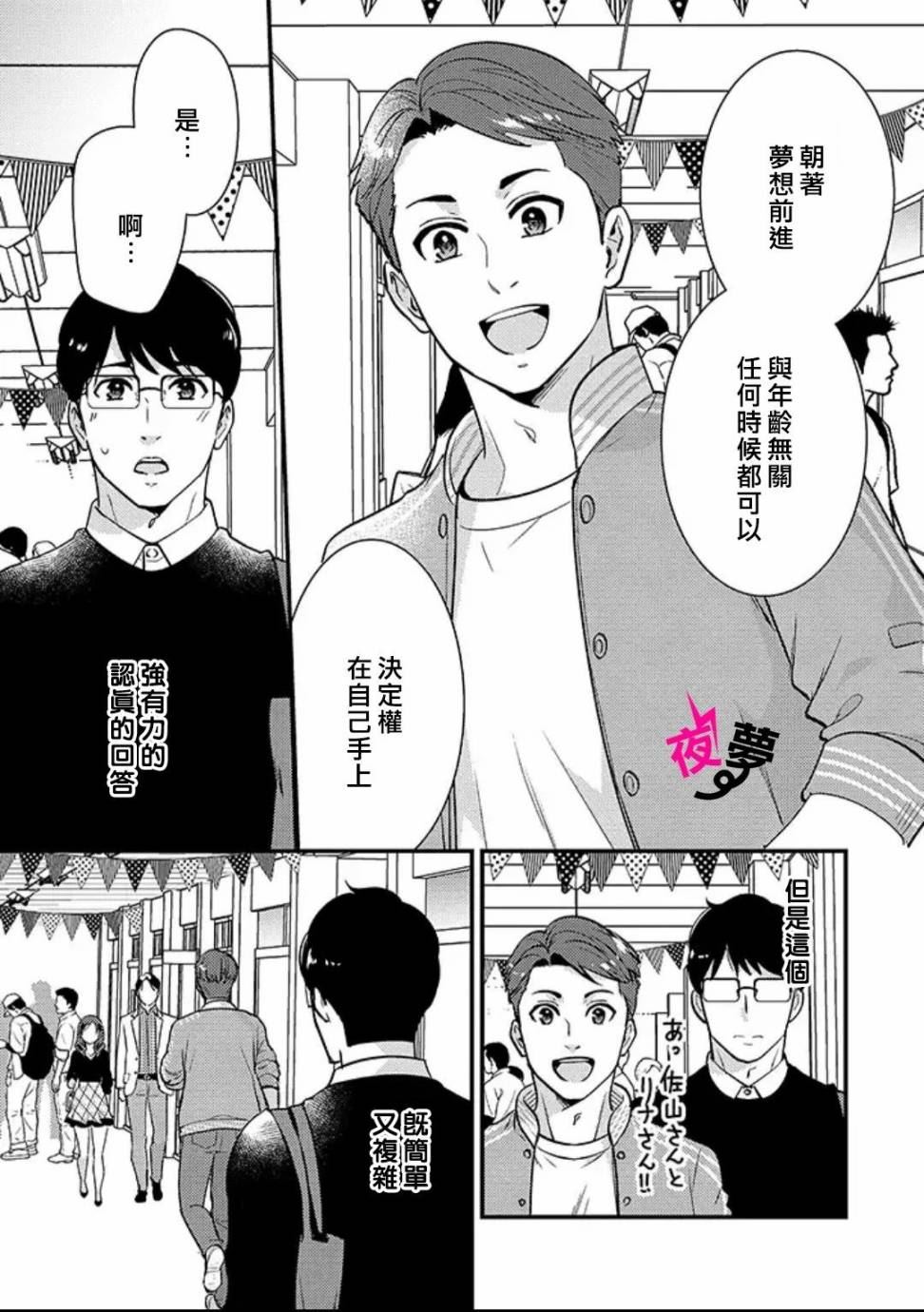 《路人上班族和不良女高中生》35话 第6页