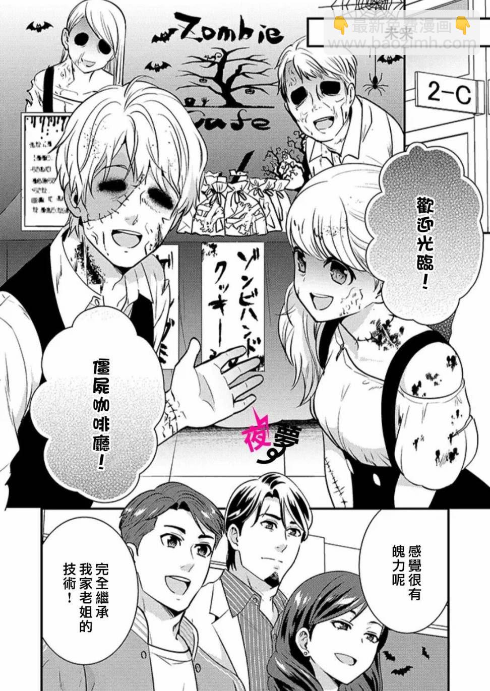 《路人上班族和不良女高中生》35话 第7页