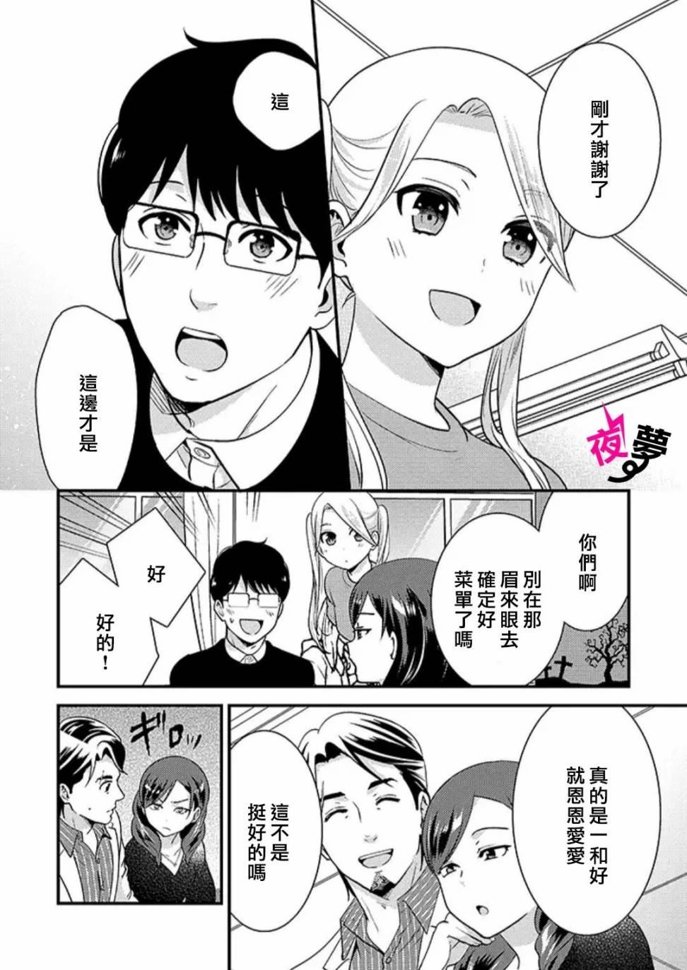 《路人上班族和不良女高中生》35话 第9页