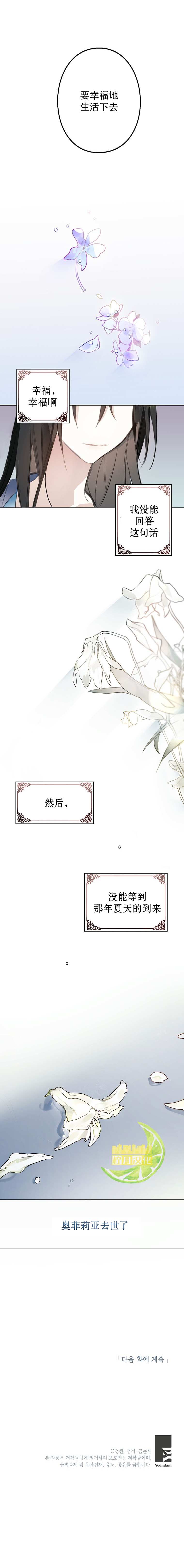 《那个乙女游戏的坏结局》第1话 第6页