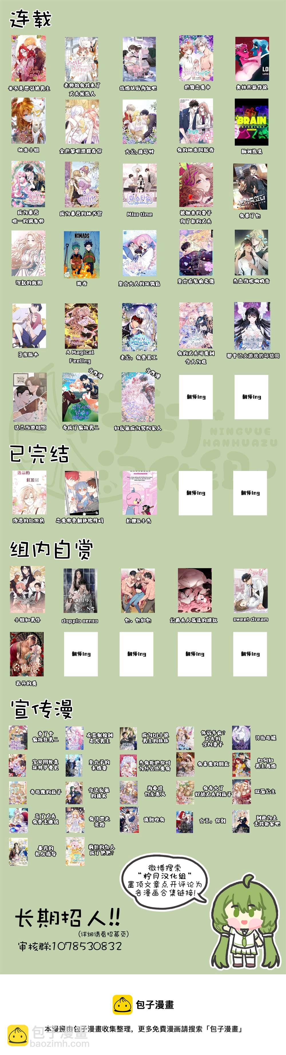 《那个乙女游戏的坏结局》第5话 第9页