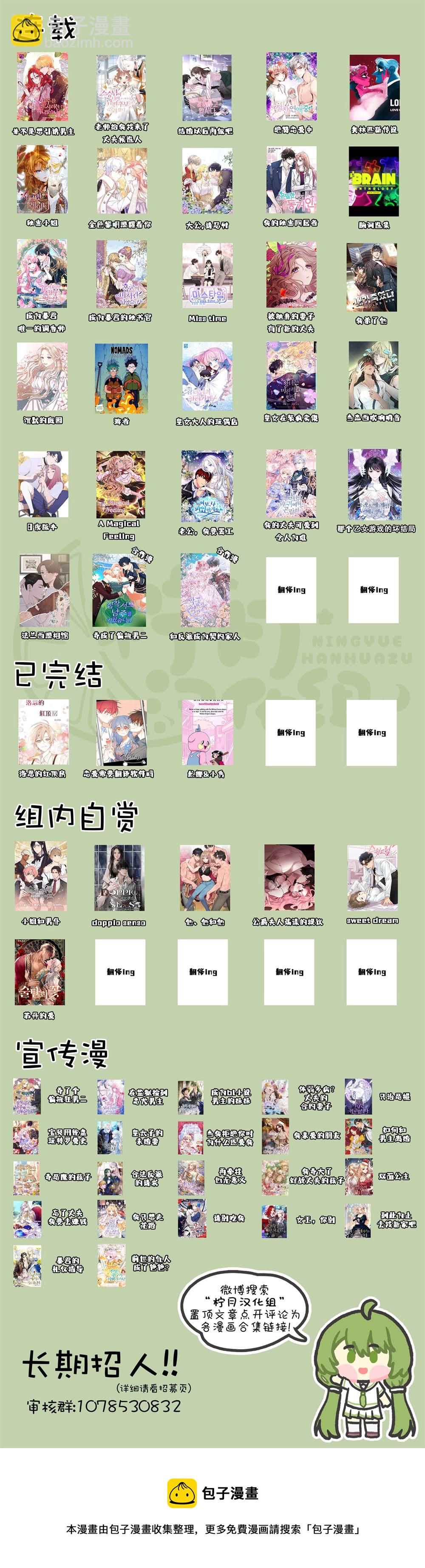 《那个乙女游戏的坏结局》第6话 第9页