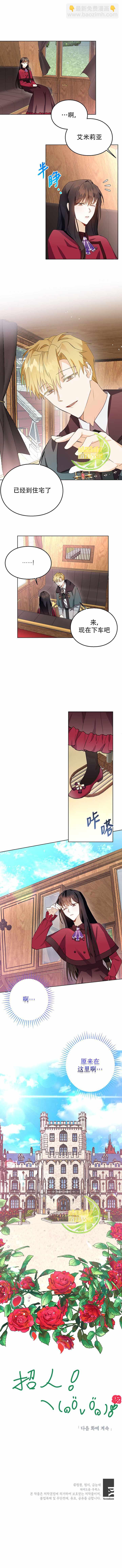 《那个乙女游戏的坏结局》第9话 第7页