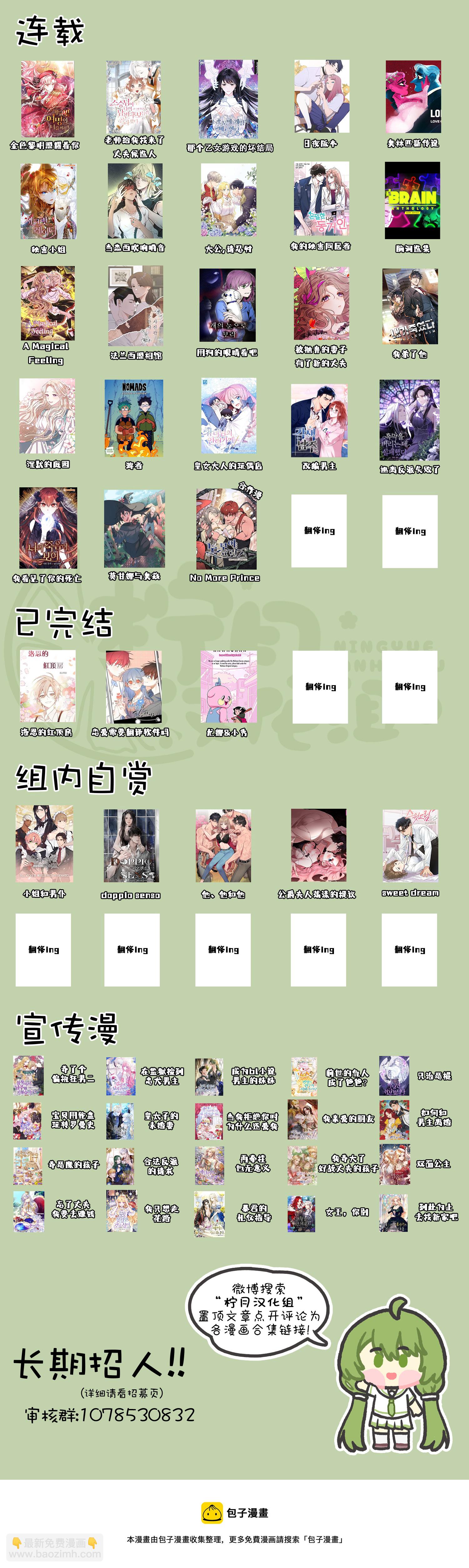 《那个乙女游戏的坏结局》第16话 第9页