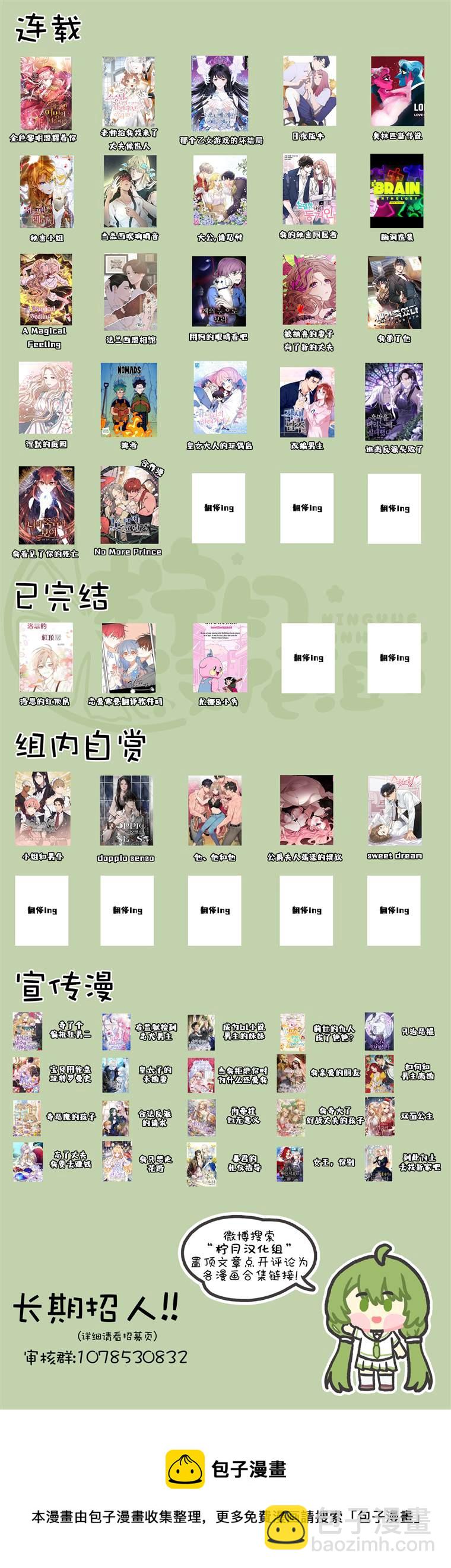《那个乙女游戏的坏结局》第14话 第8页
