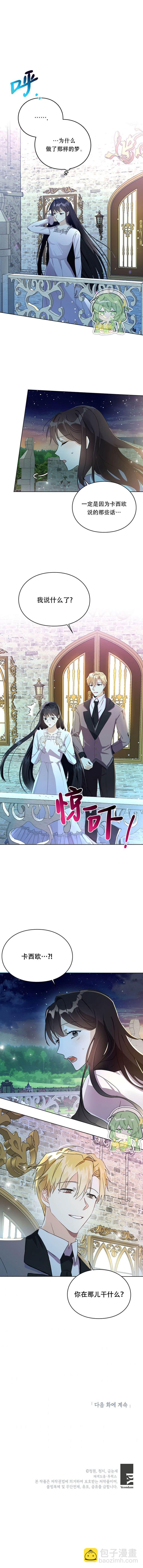 《那个乙女游戏的坏结局》第15话 第7页
