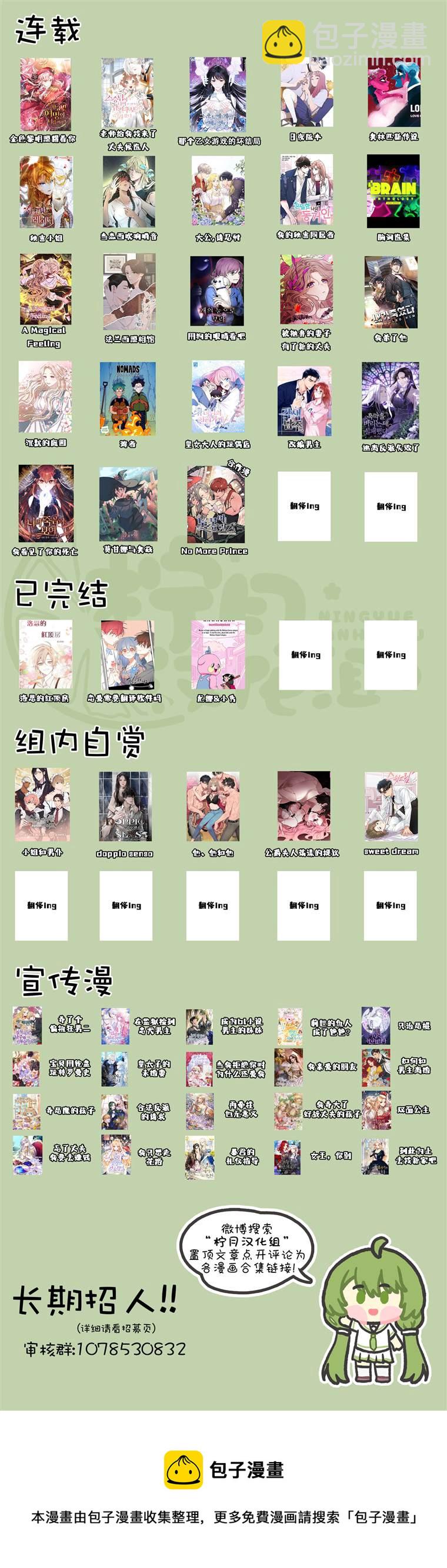 《那个乙女游戏的坏结局》第15话 第9页