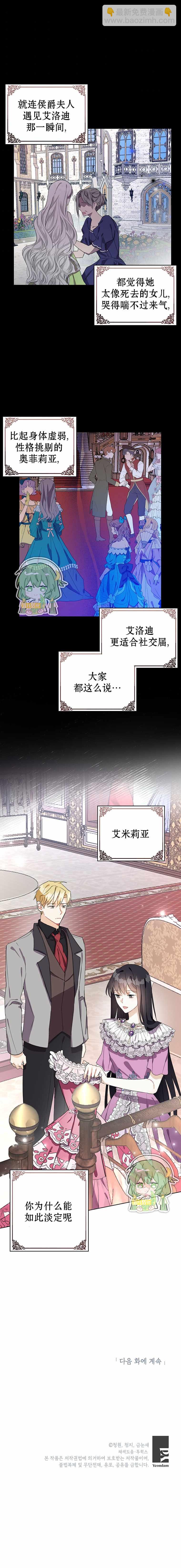《那个乙女游戏的坏结局》第18话 第7页