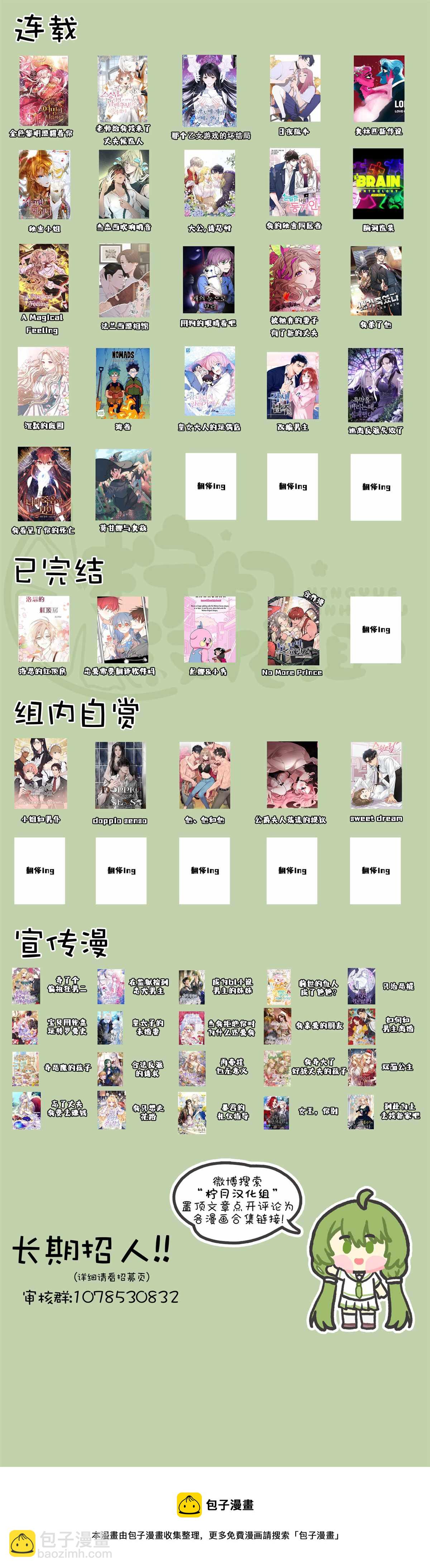《那个乙女游戏的坏结局》第18话 第9页