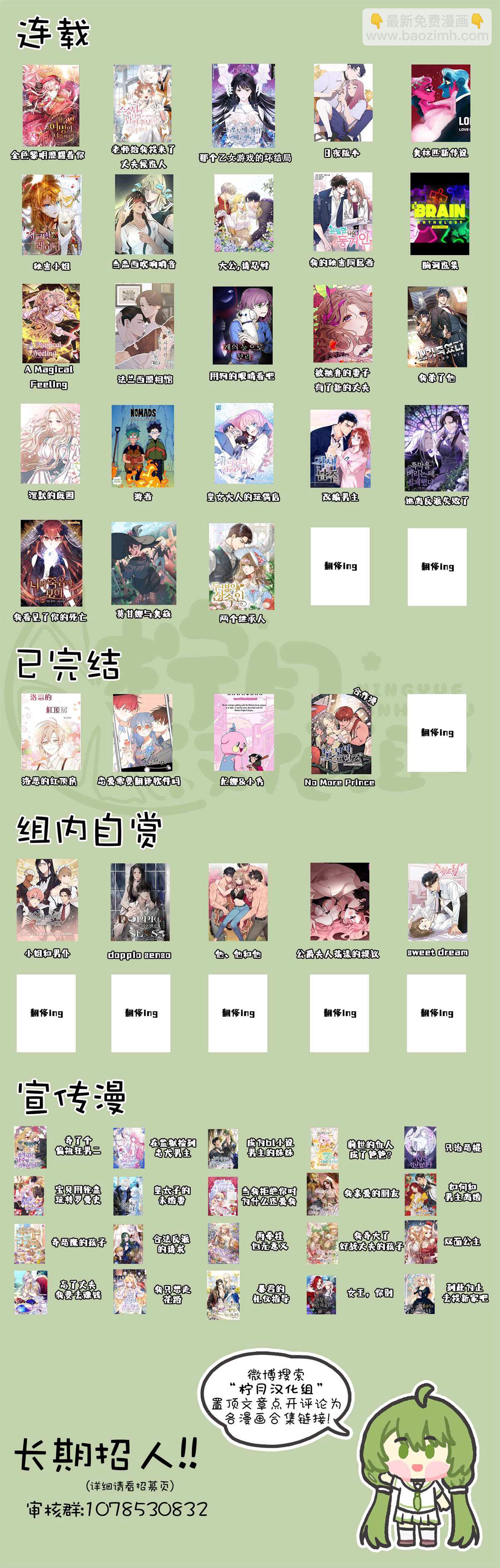 《那个乙女游戏的坏结局》第19话 第8页