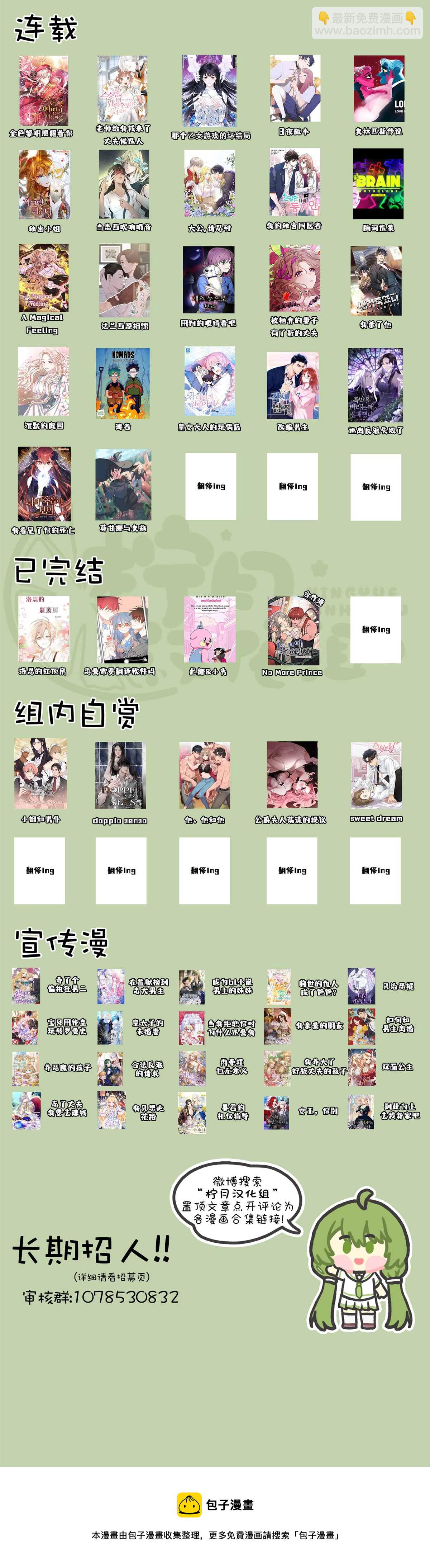 《那个乙女游戏的坏结局》第17话 第8页
