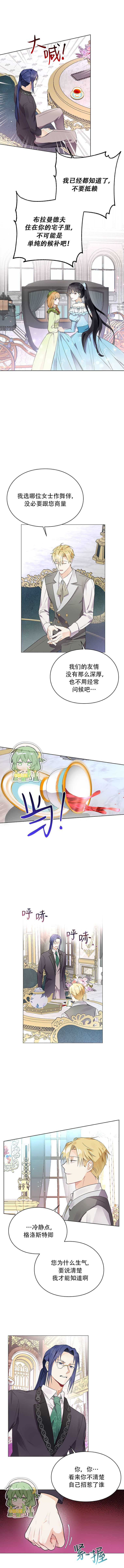 《那个乙女游戏的坏结局》第20话 第2页