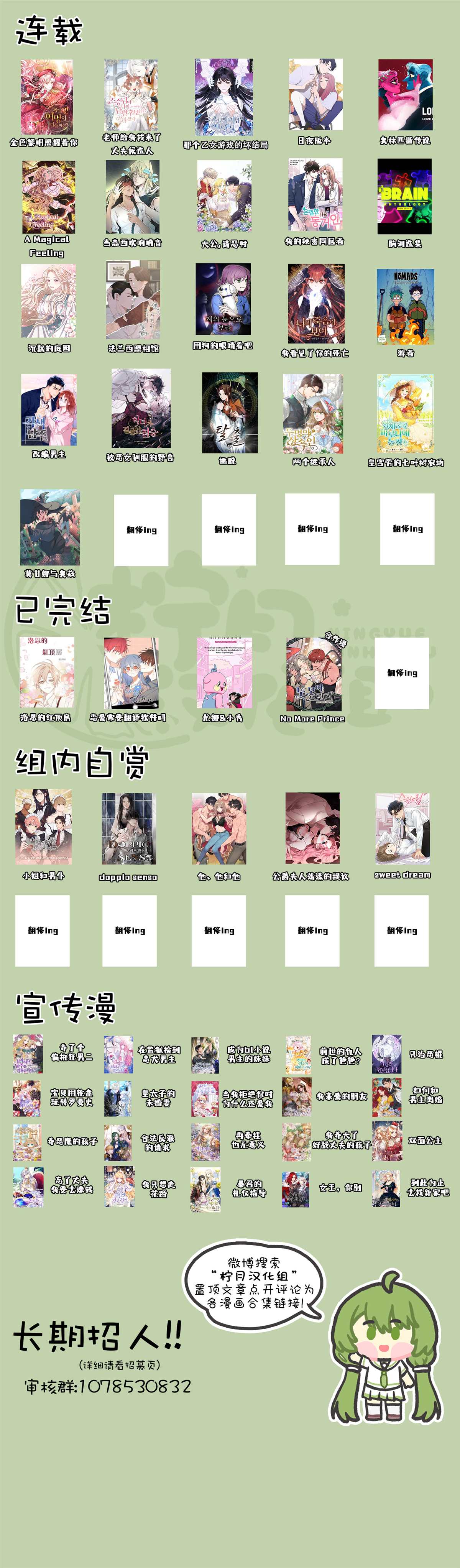 《那个乙女游戏的坏结局》第20话 第9页