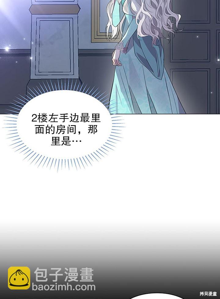 《那个乙女游戏的坏结局》第21话 第10页