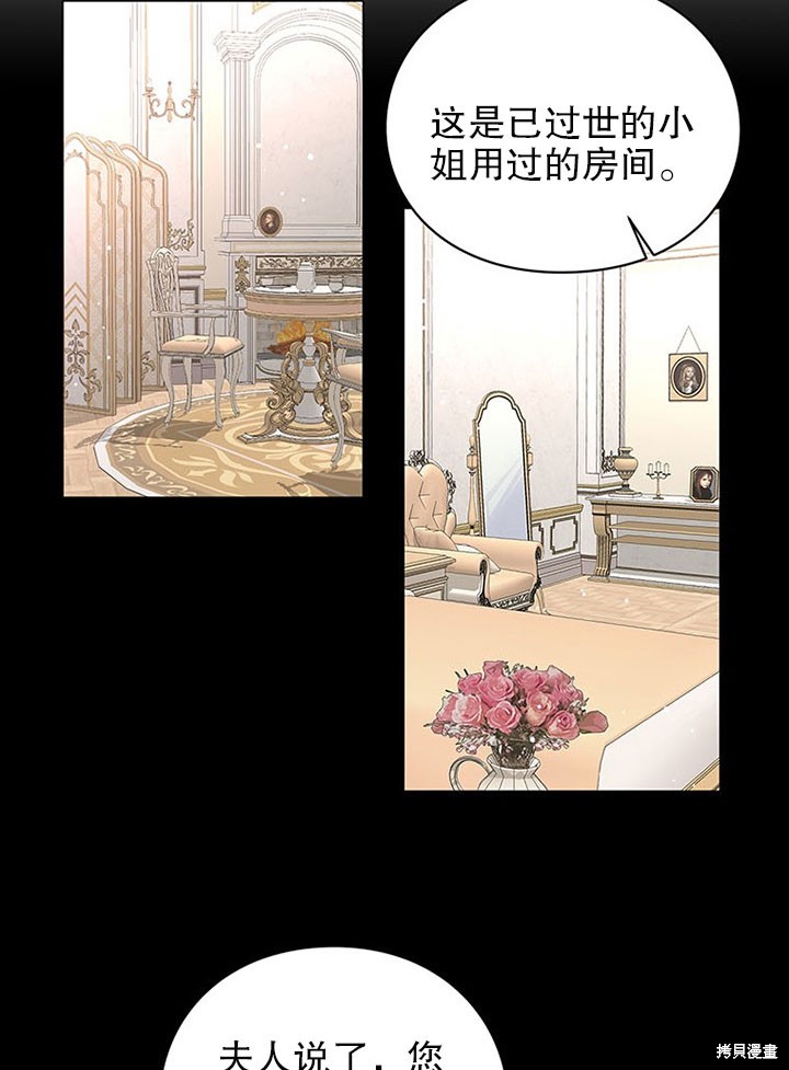 《那个乙女游戏的坏结局》第21话 第11页