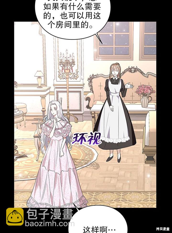《那个乙女游戏的坏结局》第21话 第12页