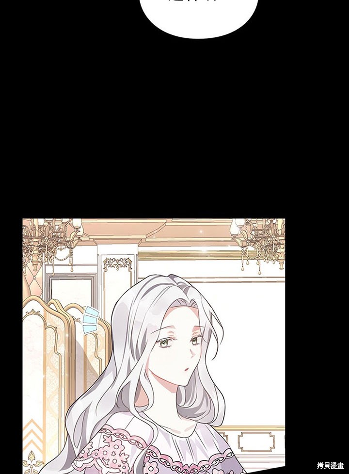 《那个乙女游戏的坏结局》第21话 第13页