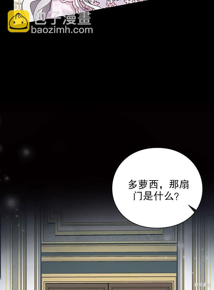 《那个乙女游戏的坏结局》第21话 第14页
