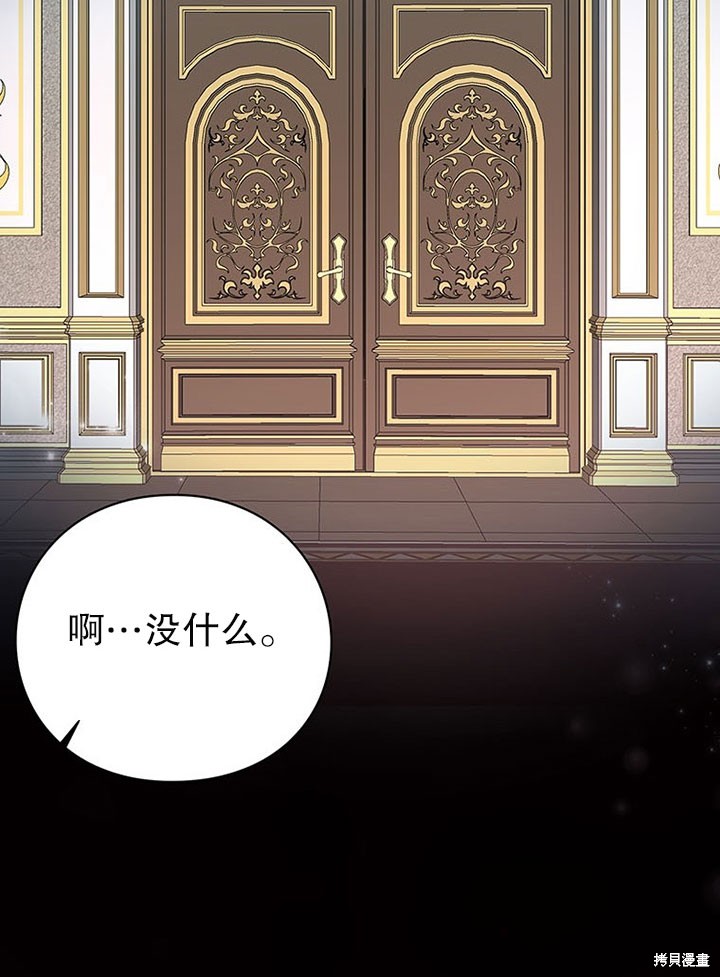 《那个乙女游戏的坏结局》第21话 第15页