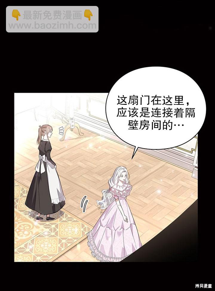 《那个乙女游戏的坏结局》第21话 第16页