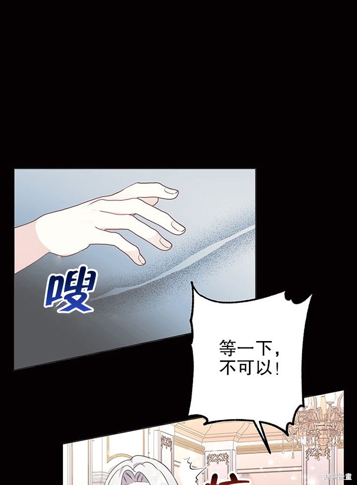 《那个乙女游戏的坏结局》第21话 第17页