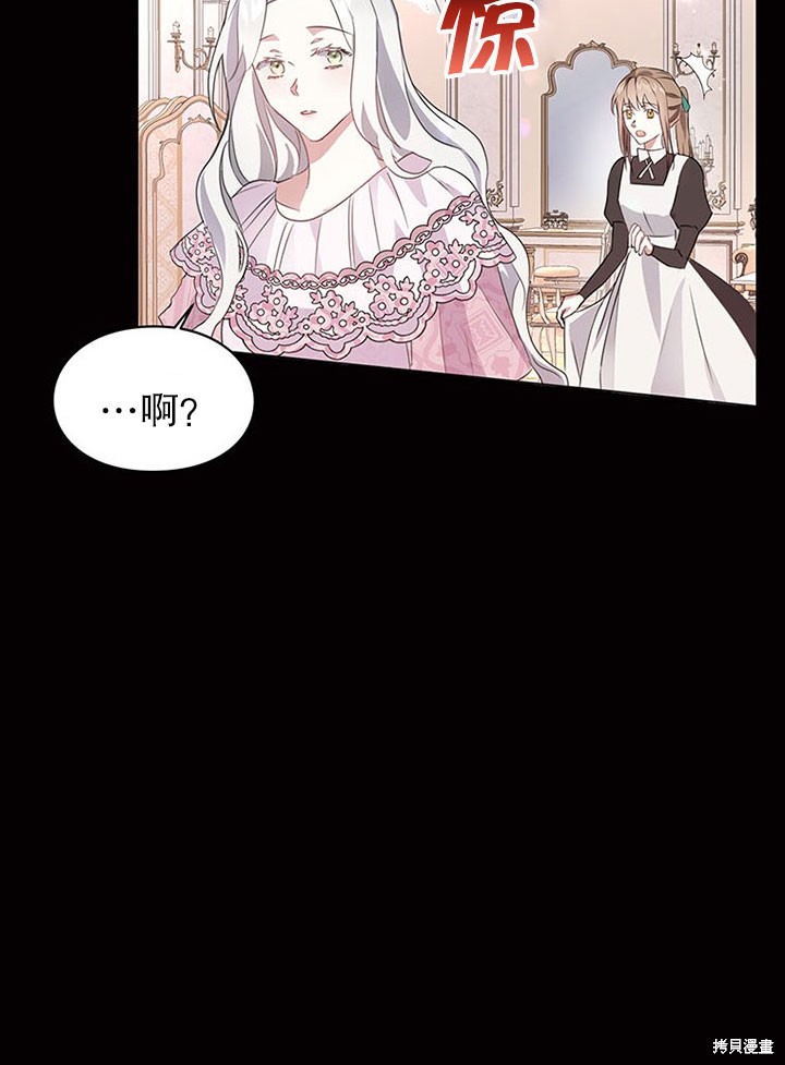 《那个乙女游戏的坏结局》第21话 第18页
