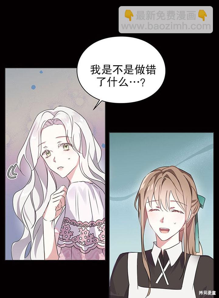 《那个乙女游戏的坏结局》第21话 第19页