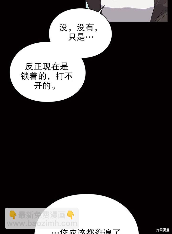 《那个乙女游戏的坏结局》第21话 第20页