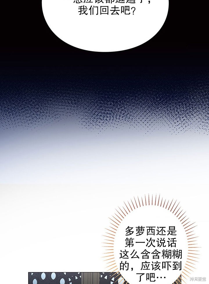 《那个乙女游戏的坏结局》第21话 第21页