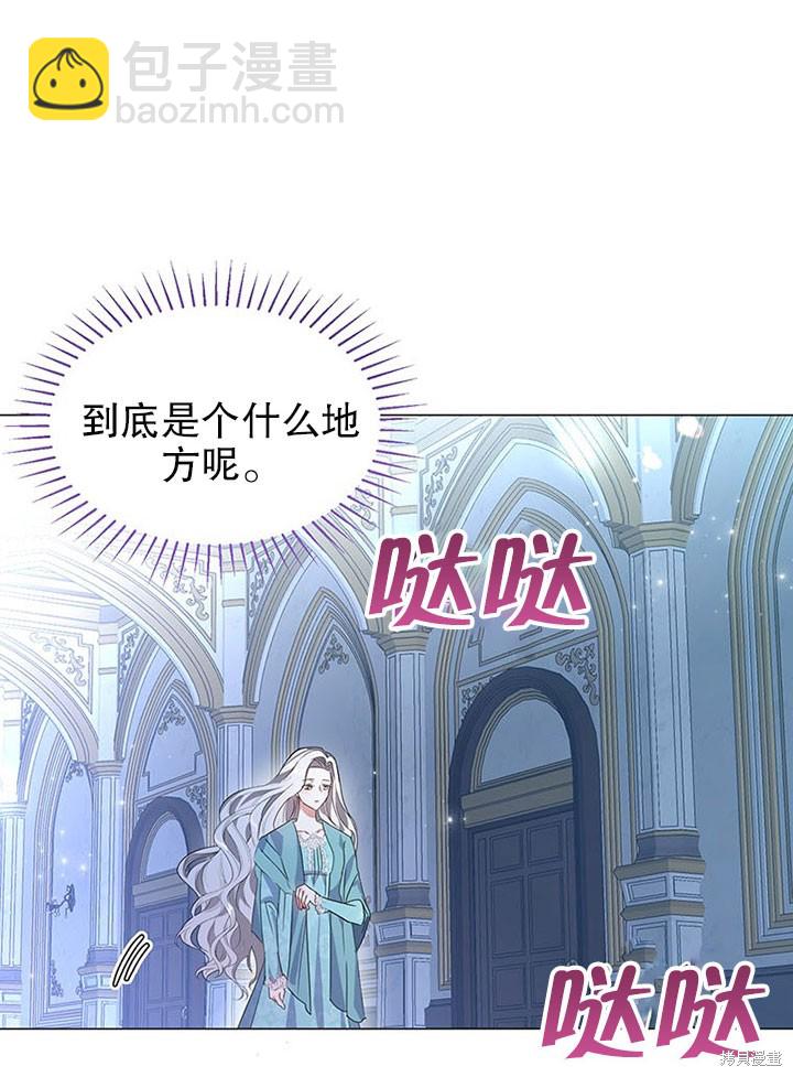 《那个乙女游戏的坏结局》第21话 第23页