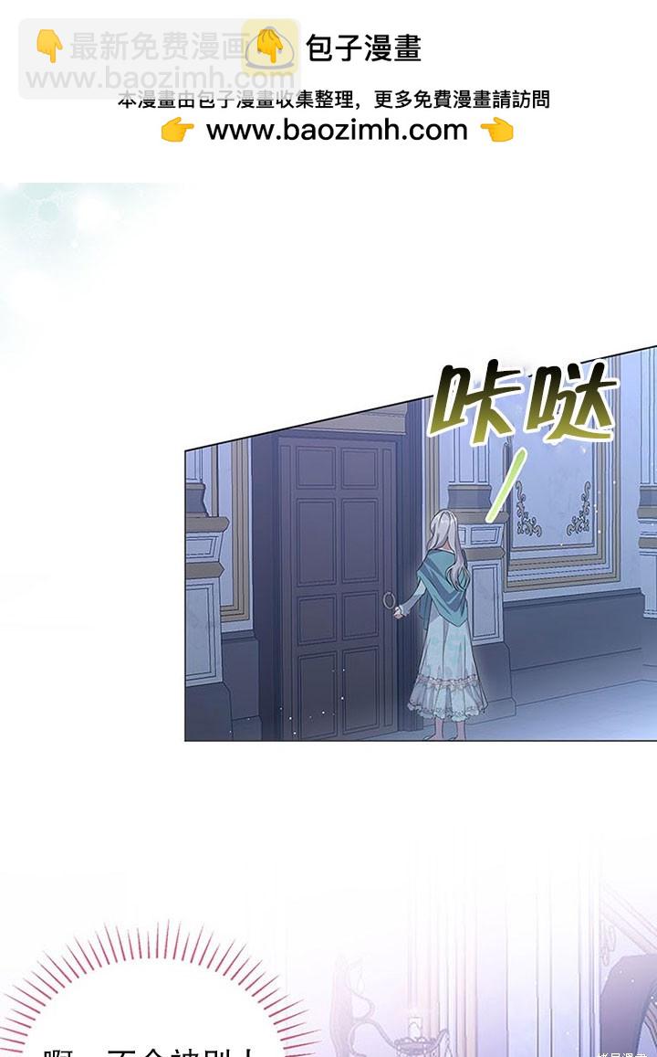 《那个乙女游戏的坏结局》第21话 第2页