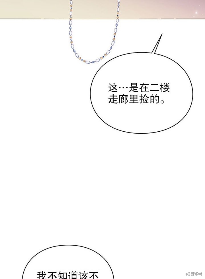 《那个乙女游戏的坏结局》第21话 第30页