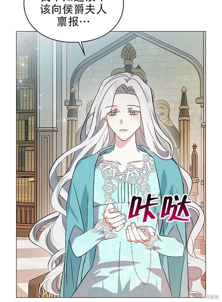 《那个乙女游戏的坏结局》第21话 第31页