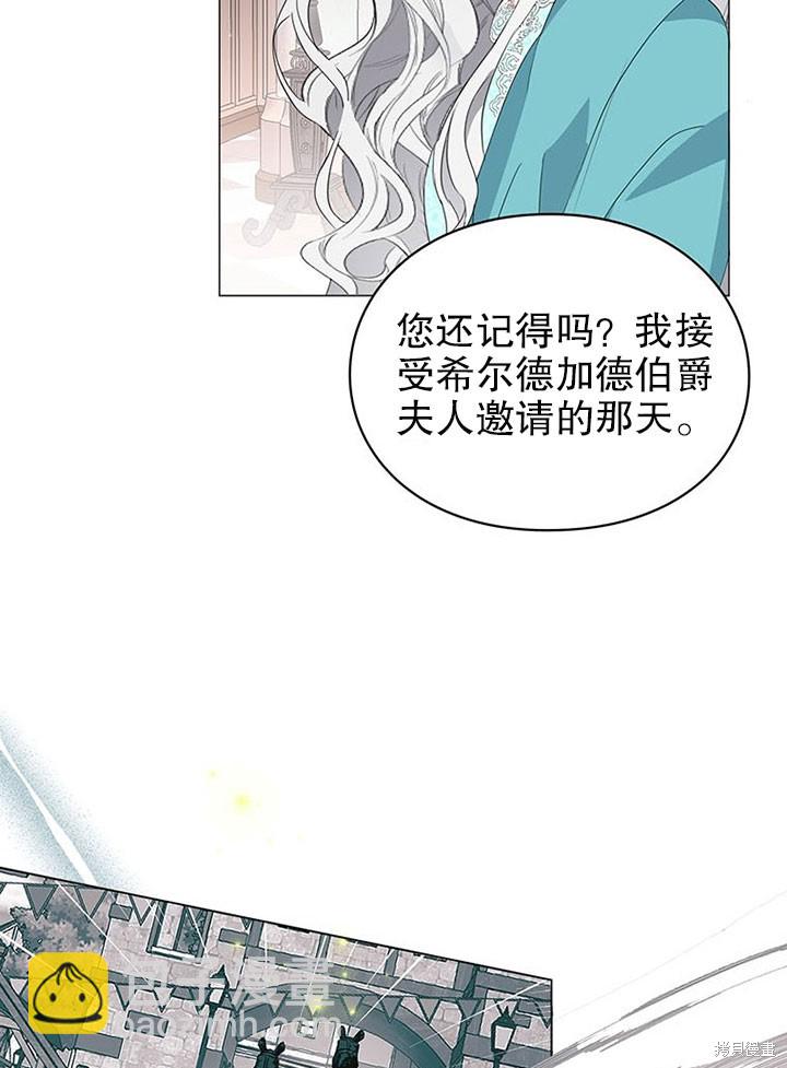 《那个乙女游戏的坏结局》第21话 第34页