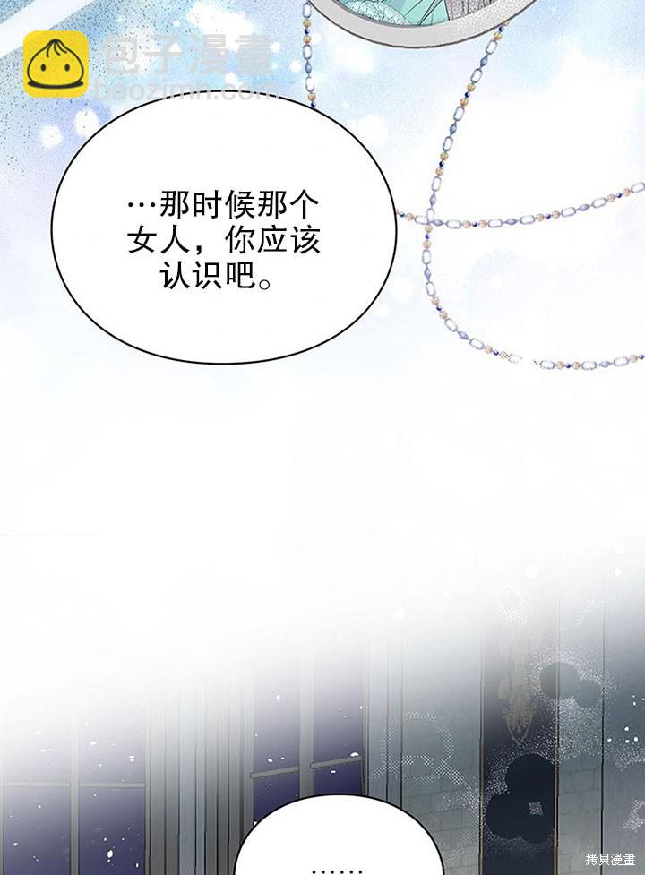 《那个乙女游戏的坏结局》第21话 第39页