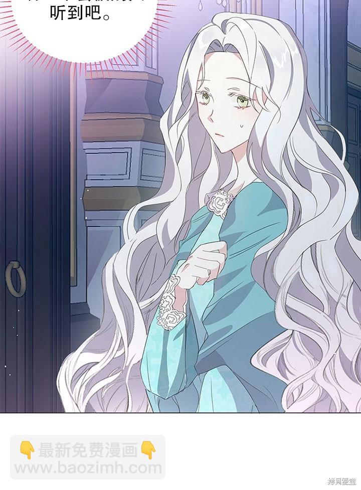 《那个乙女游戏的坏结局》第21话 第3页