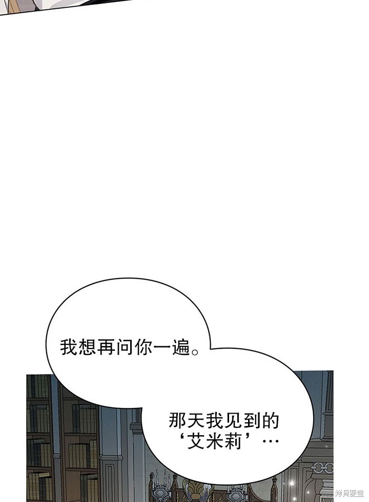 《那个乙女游戏的坏结局》第21话 第41页