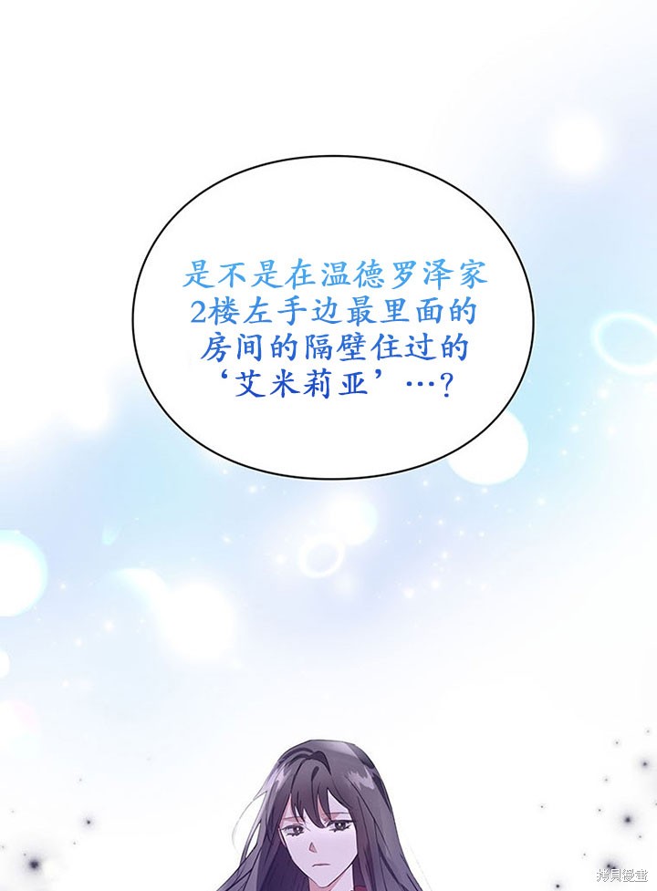 《那个乙女游戏的坏结局》第21话 第43页