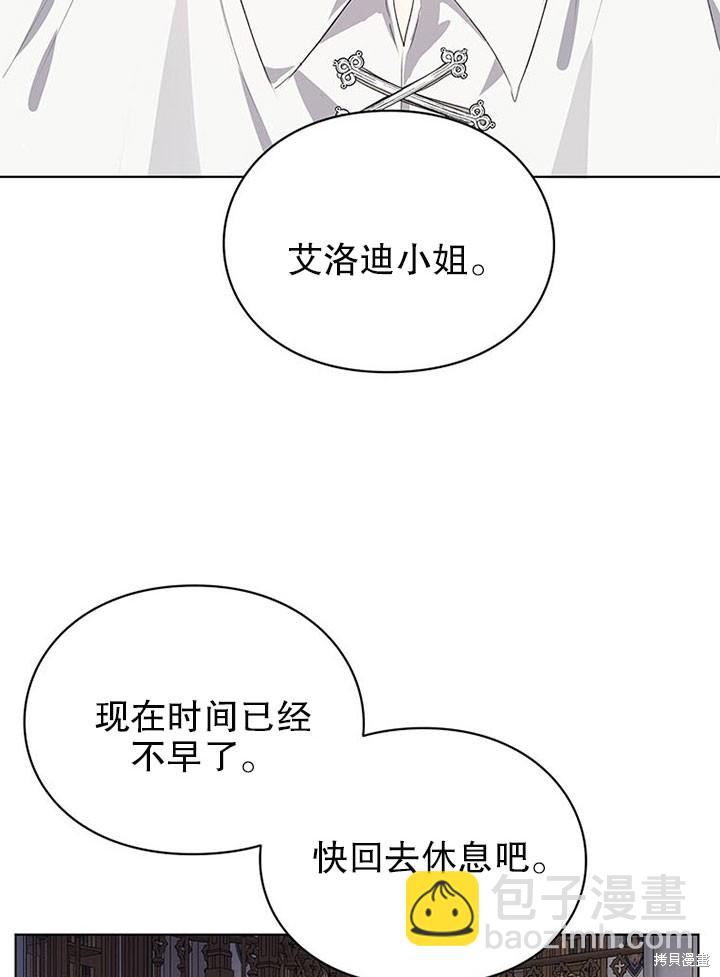 《那个乙女游戏的坏结局》第21话 第46页