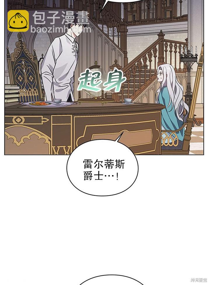 《那个乙女游戏的坏结局》第21话 第47页